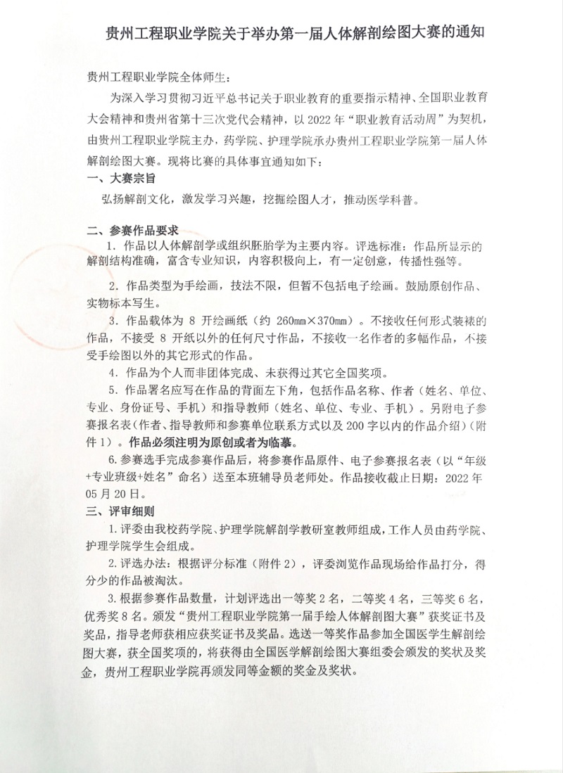 中国十大娱乐赌博城网址关于举办第一届人体解剖绘图大赛的通知(图1)