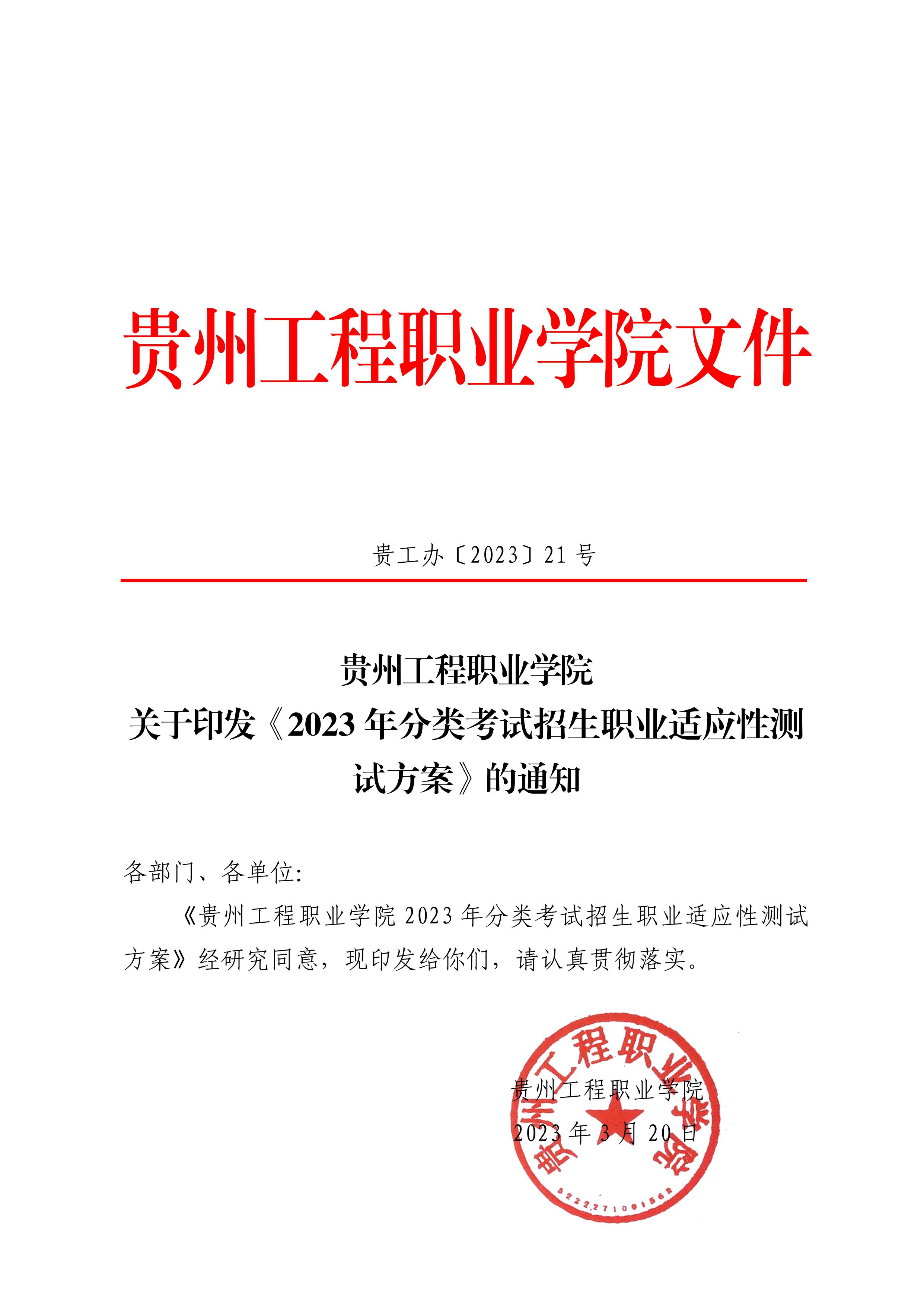 中国十大娱乐赌博城网址 2023年分类考试招生职业适应性测试方案(图1)