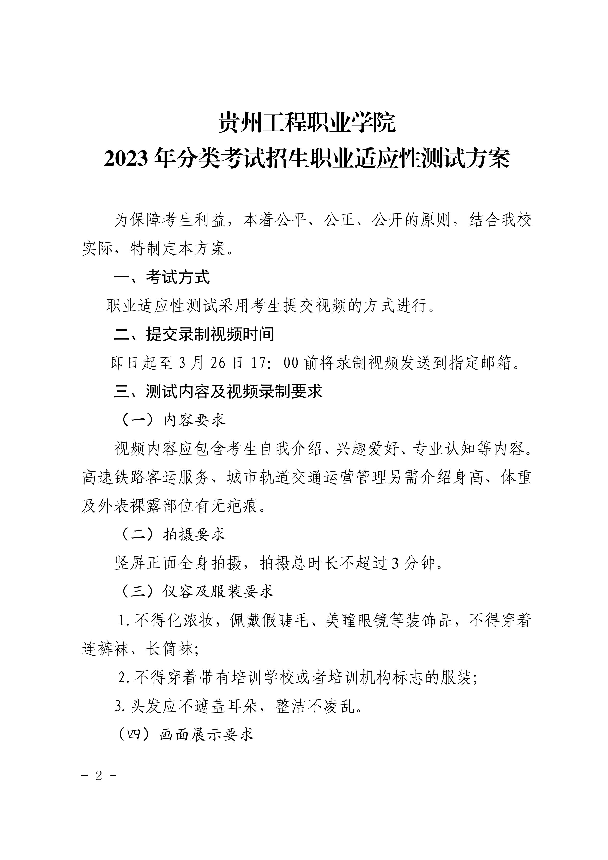 中国十大娱乐赌博城网址 2023年分类考试招生职业适应性测试方案(图2)