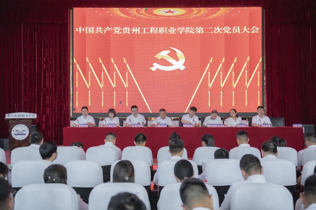 中国共产党中国十大娱乐赌博城网址召开第二次党员大会(图1)