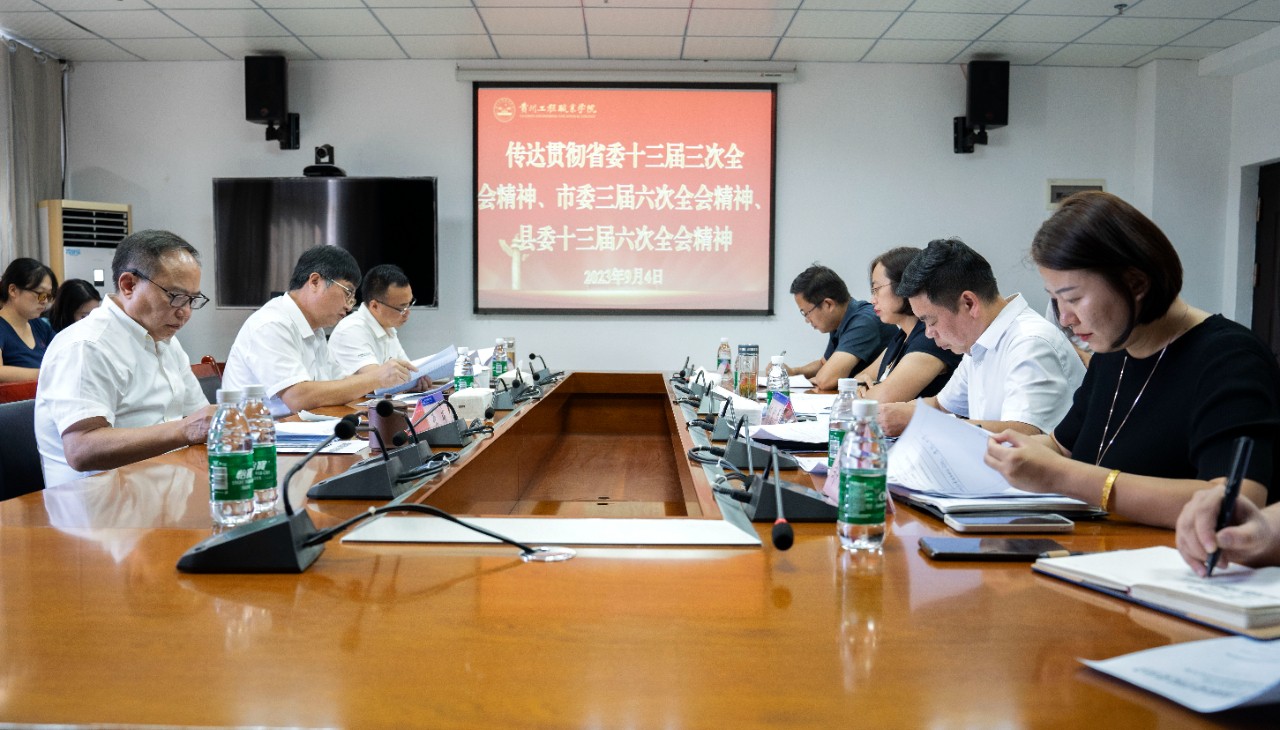 中国十大娱乐赌博城网址召开2023年第五次党政联席会议(图1)